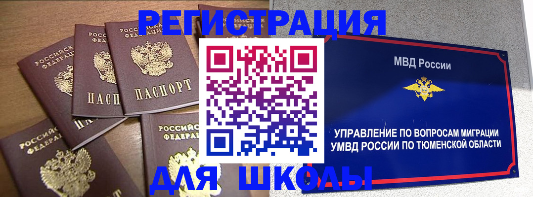 временная регистрация для школы в Кохме